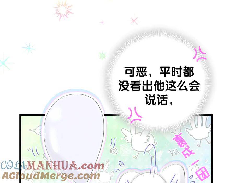 哪里来的大宝贝 第126话 独处时间 第17页
