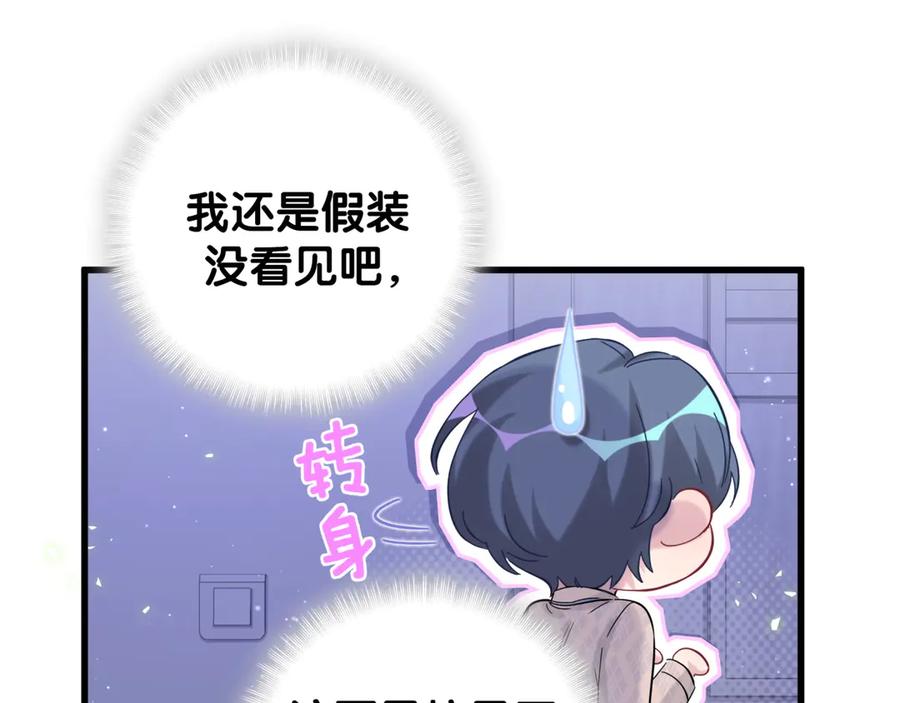 哪里来的大宝贝 第126话 独处时间 第43页