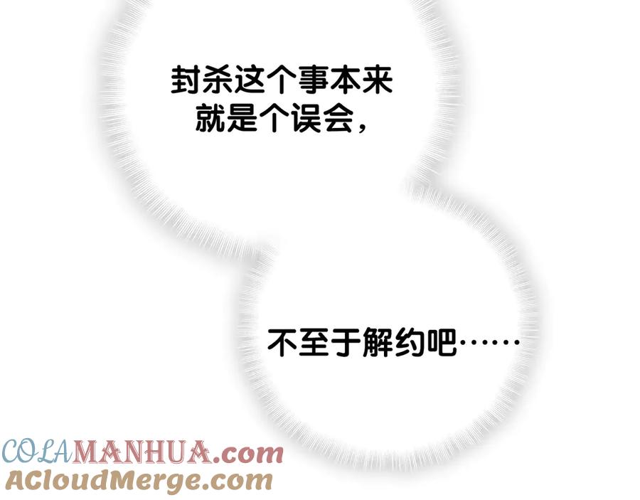 哪里来的大宝贝 第126话 独处时间 第145页