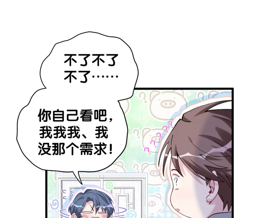哪里来的大宝贝 第126话 独处时间 第54页