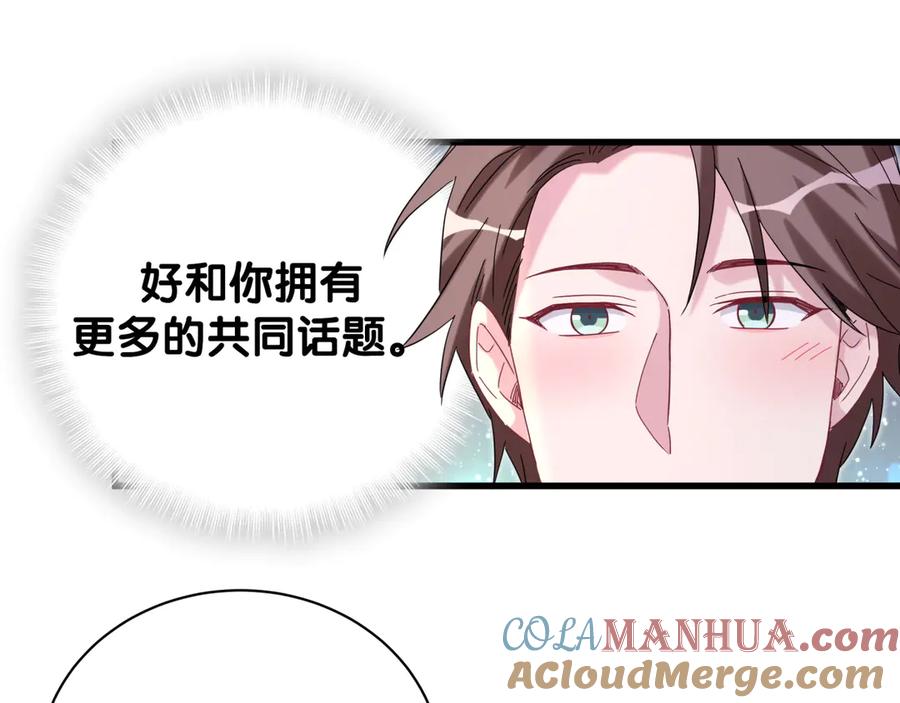 哪里来的大宝贝 第126话 独处时间 第65页