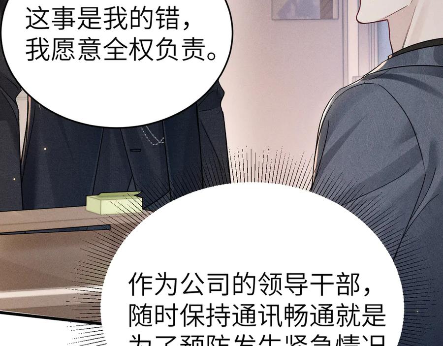 针锋对决 第114话 围堵 第64页