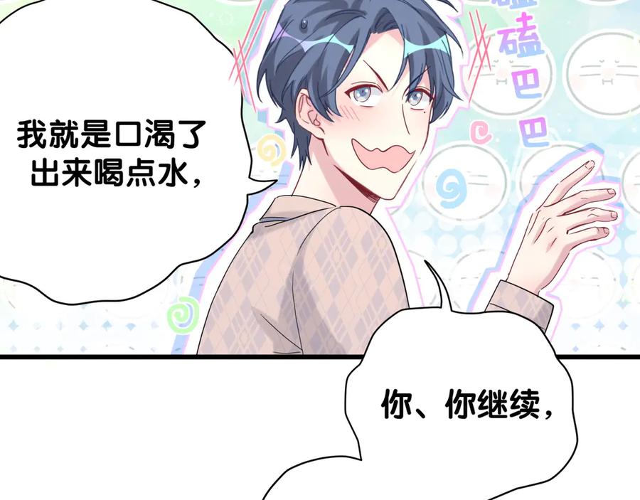 哪里来的大宝贝 第126话 独处时间 第48页