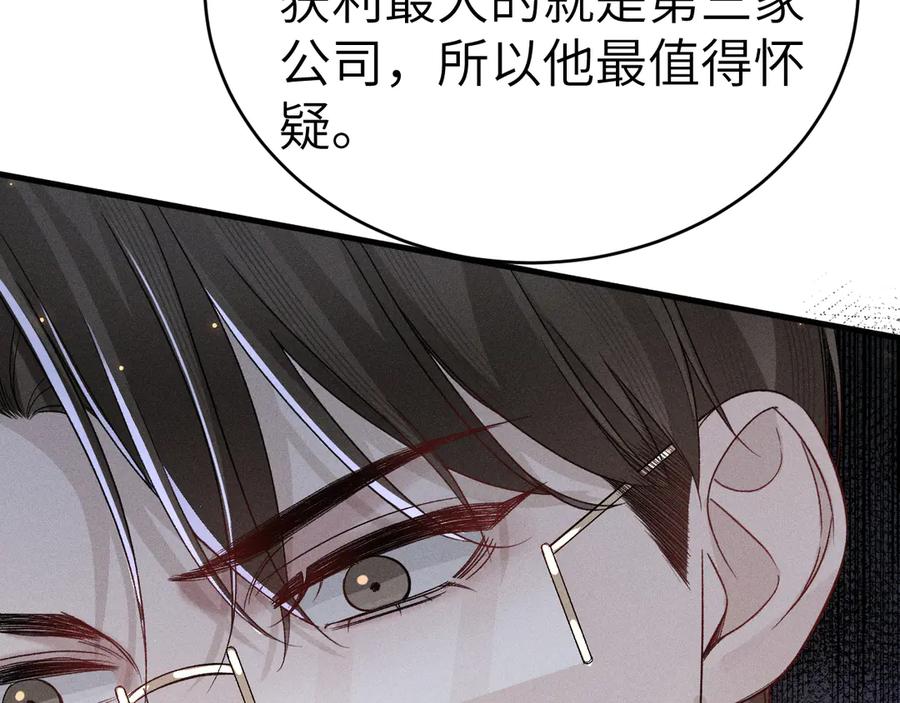 针锋对决 第114话 围堵 第71页