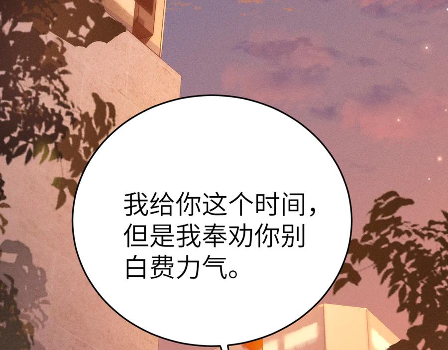 针锋对决 第114话 围堵 第99页