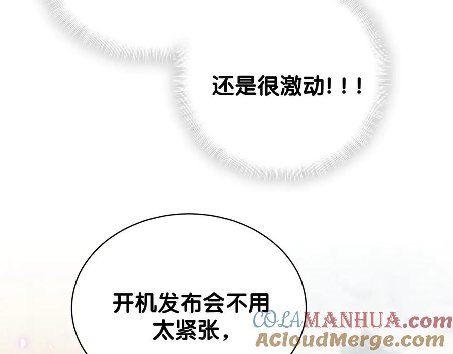 哪里来的大宝贝 第126话 独处时间 第117页