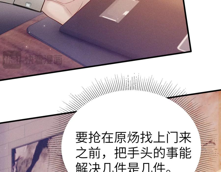 针锋对决 第114话 围堵 第82页