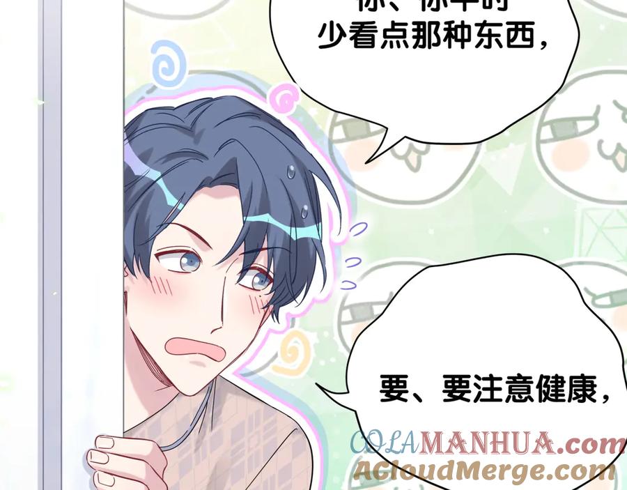哪里来的大宝贝 第126话 独处时间 第57页