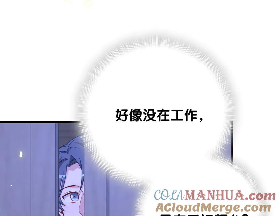 哪里来的大宝贝 第126话 独处时间 第33页