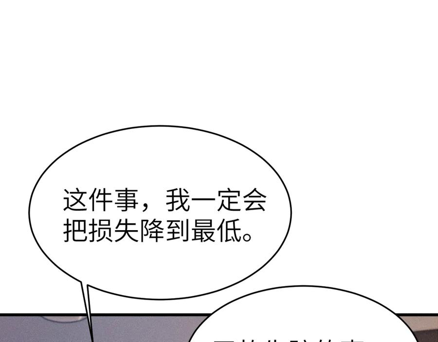 针锋对决 第114话 围堵 第74页