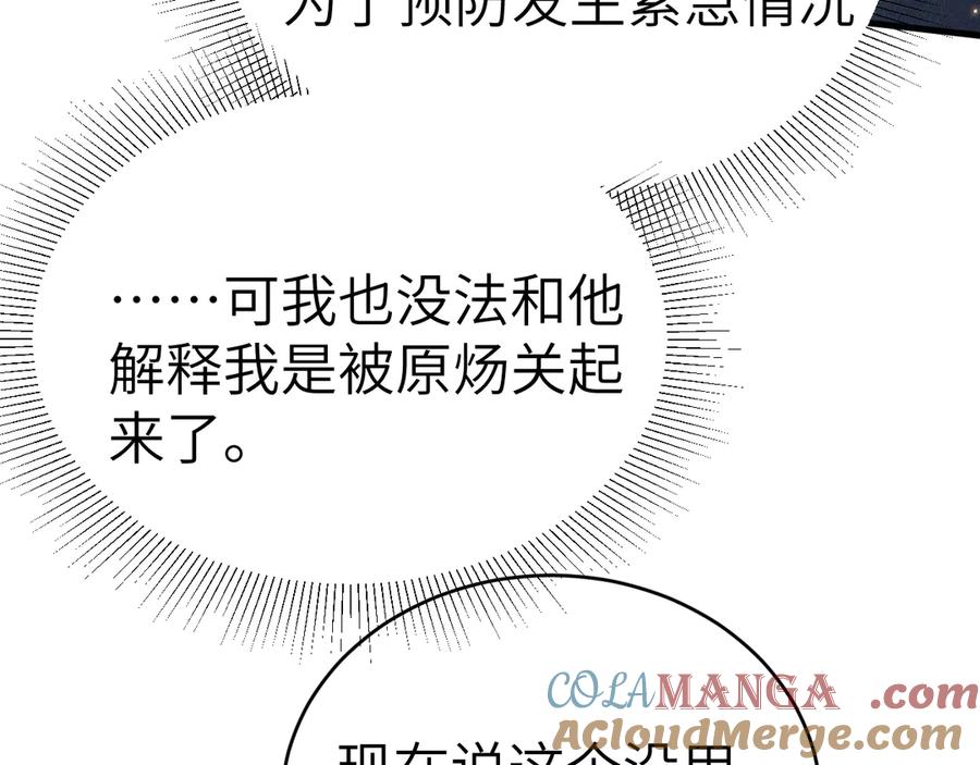 针锋对决 第114话 围堵 第65页
