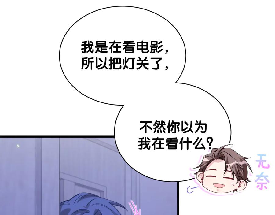 哪里来的大宝贝 第126话 独处时间 第60页