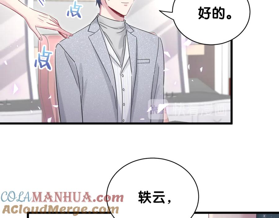 哪里来的大宝贝 第126话 独处时间 第121页