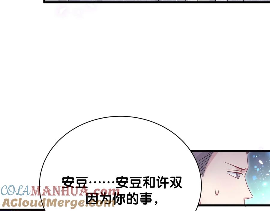 哪里来的大宝贝 第126话 独处时间 第133页
