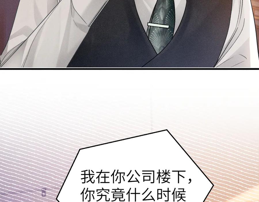 针锋对决 第114话 围堵 第87页