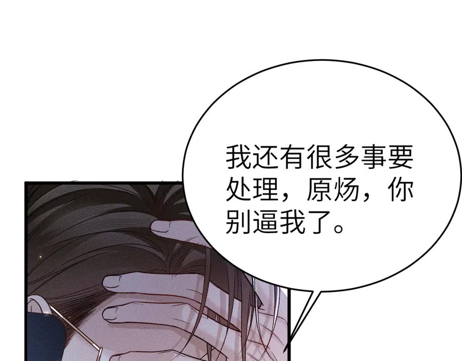 针锋对决 第114话 围堵 第92页