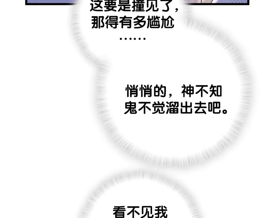 哪里来的大宝贝 第126话 独处时间 第44页