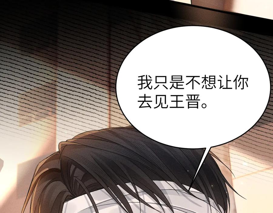针锋对决 第114话 围堵 第116页