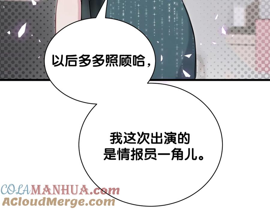 哪里来的大宝贝 第126话 独处时间 第125页