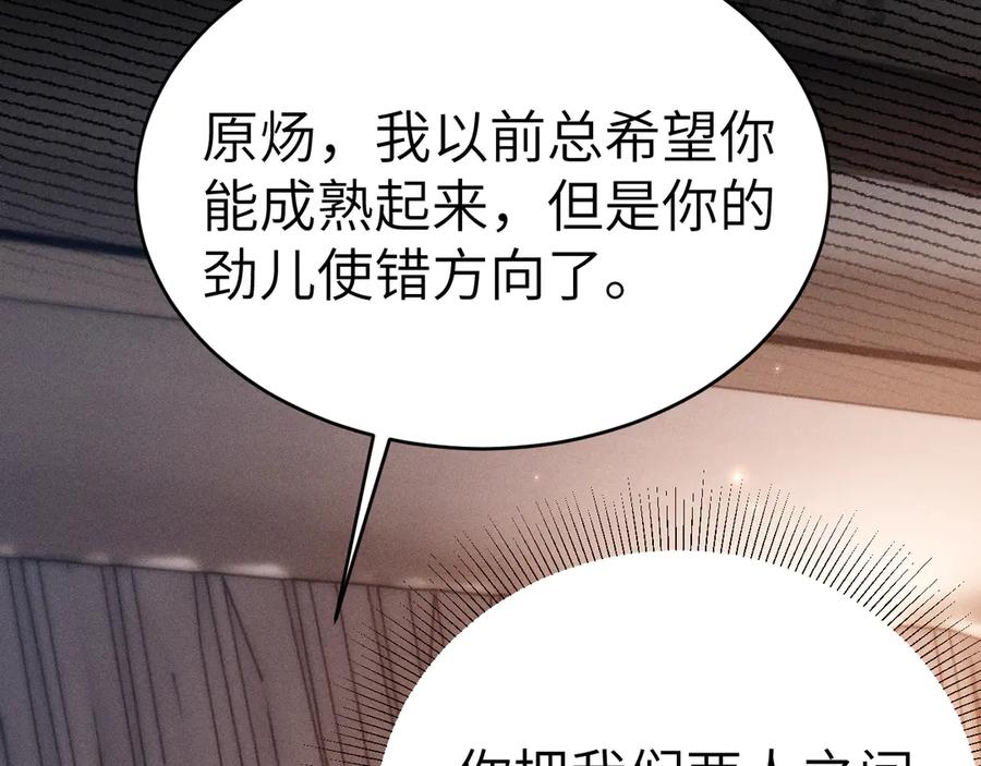 针锋对决 第114话 围堵 第106页