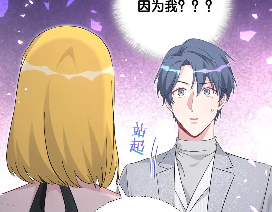 哪里来的大宝贝 第126话 独处时间 第136页