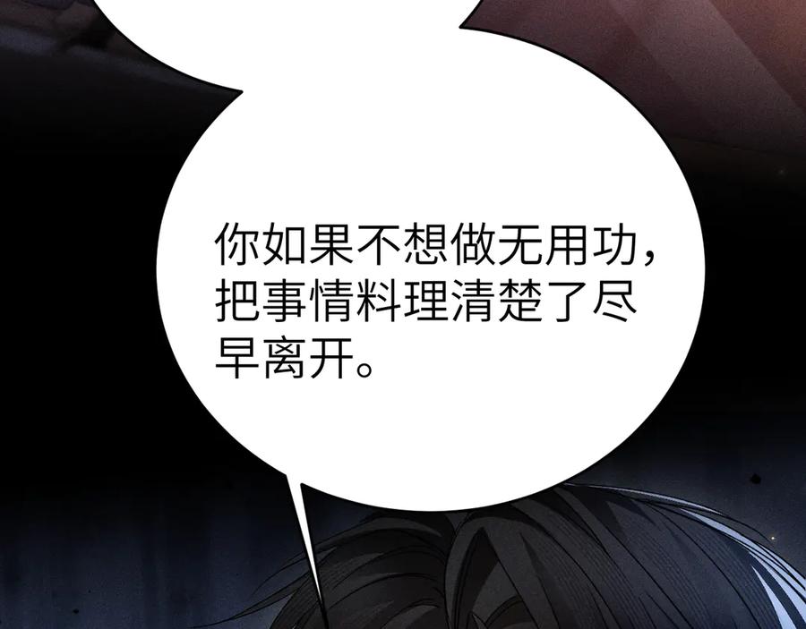 针锋对决 第114话 围堵 第102页