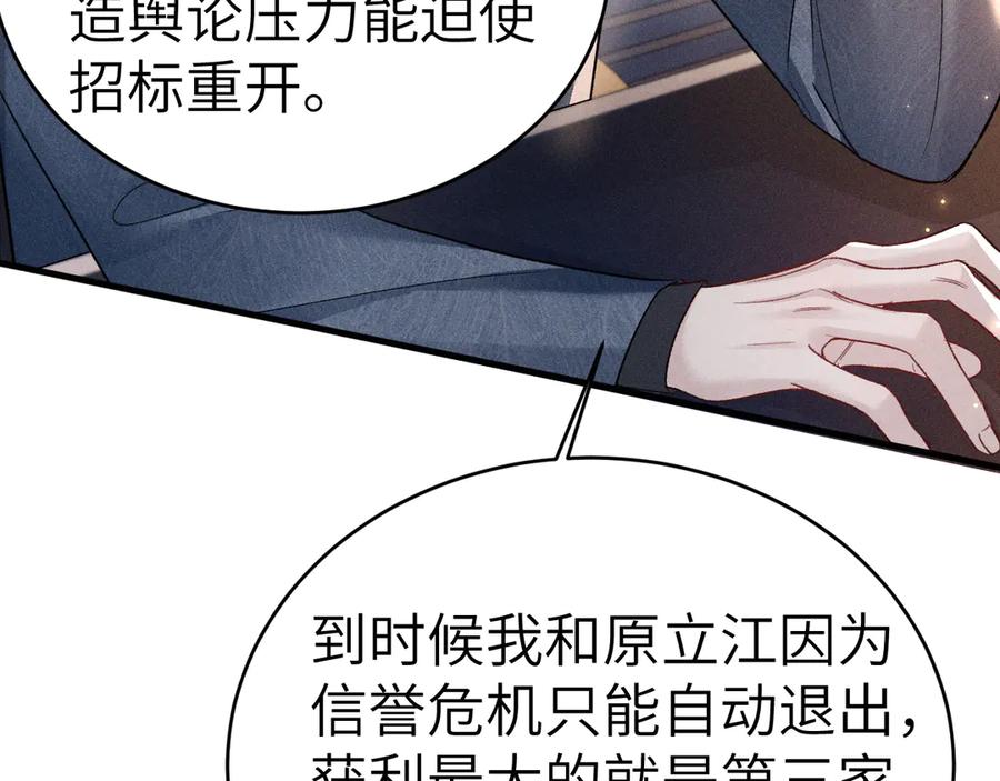 针锋对决 第114话 围堵 第70页