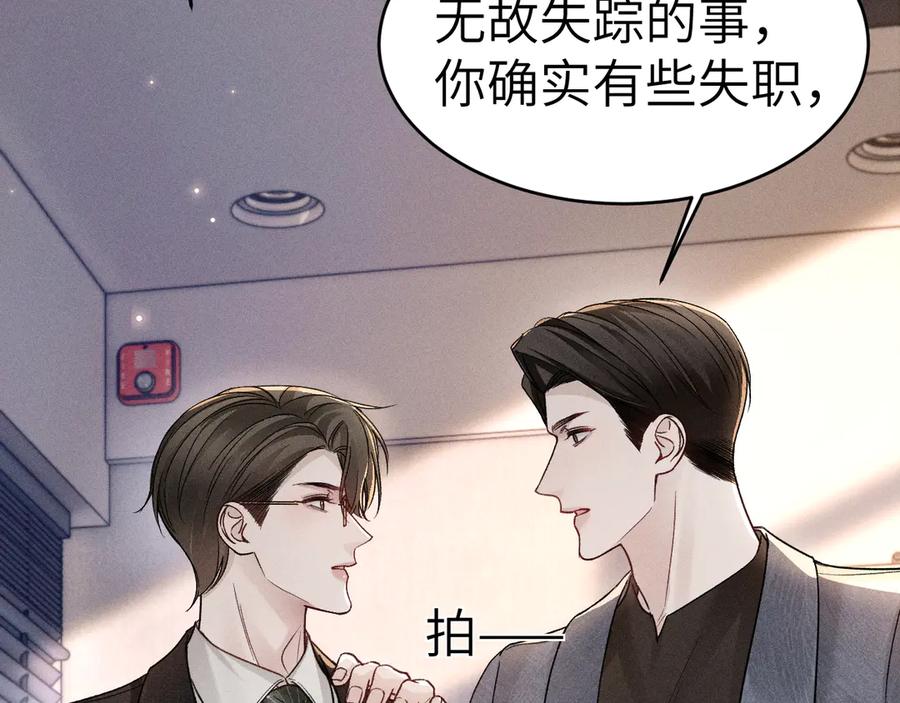 针锋对决 第114话 围堵 第75页