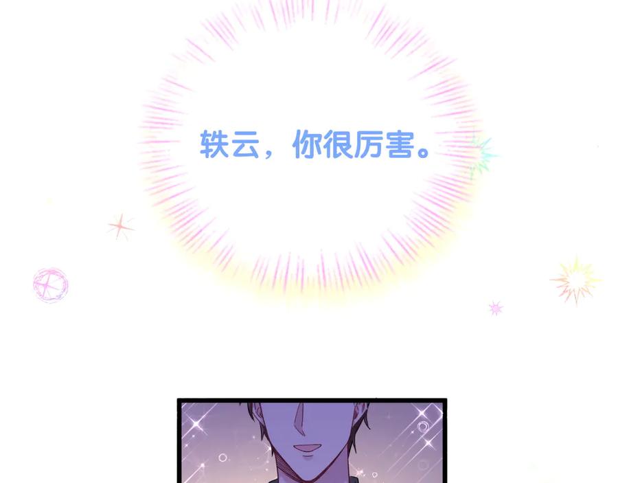 哪里来的大宝贝 第126话 独处时间 第10页