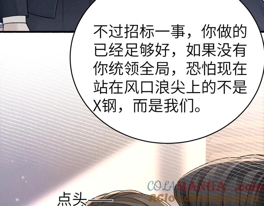 针锋对决 第114话 围堵 第77页