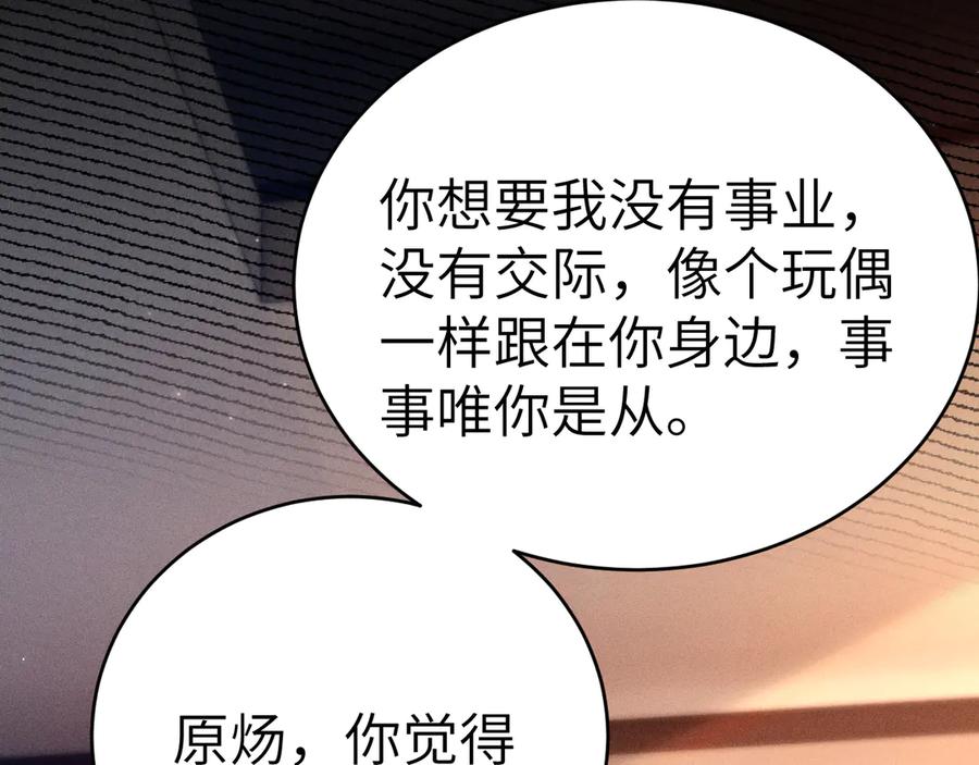 针锋对决 第114话 围堵 第112页