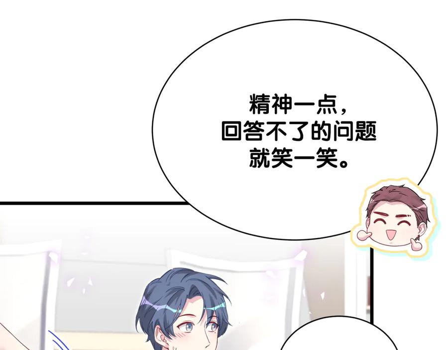 哪里来的大宝贝 第126话 独处时间 第120页