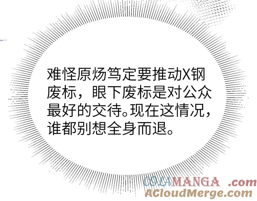 针锋对决 第114话 围堵 第73页