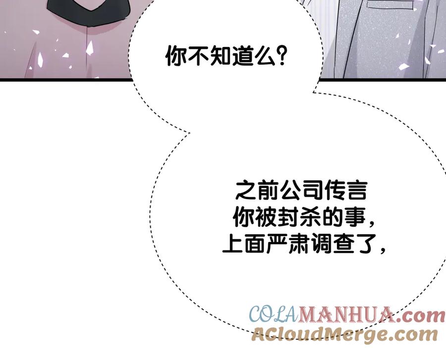 哪里来的大宝贝 第126话 独处时间 第137页
