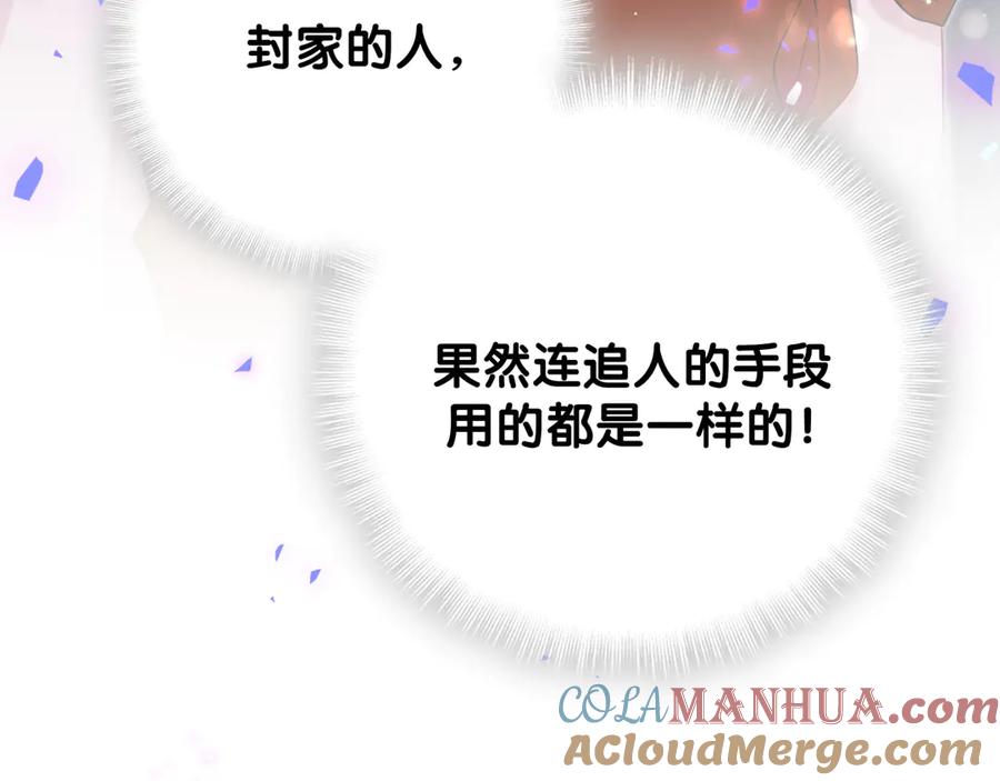 哪里来的大宝贝 第127话 为你撑腰 第173页