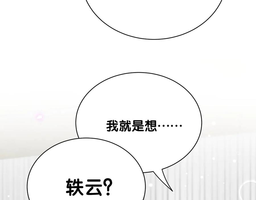 哪里来的大宝贝 第127话 为你撑腰 第163页