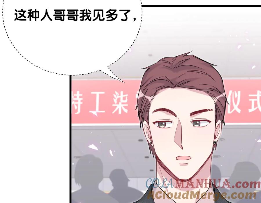 哪里来的大宝贝 第127话 为你撑腰 第65页
