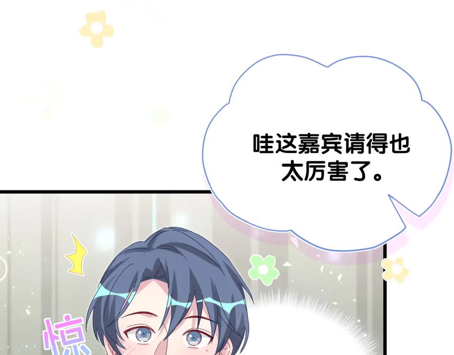 哪里来的大宝贝 第127话 为你撑腰 第94页