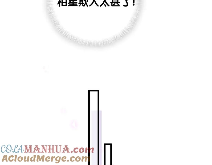 哪里来的大宝贝 第127话 为你撑腰 第73页