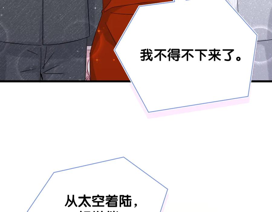 哪里来的大宝贝 第127话 为你撑腰 第107页