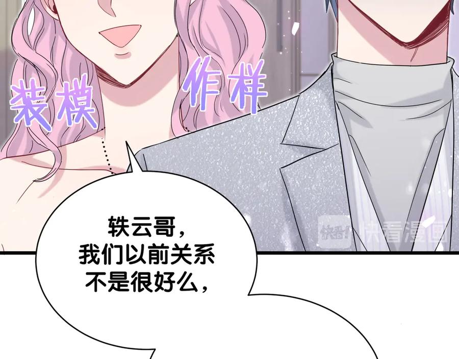 哪里来的大宝贝 第127话 为你撑腰 第23页