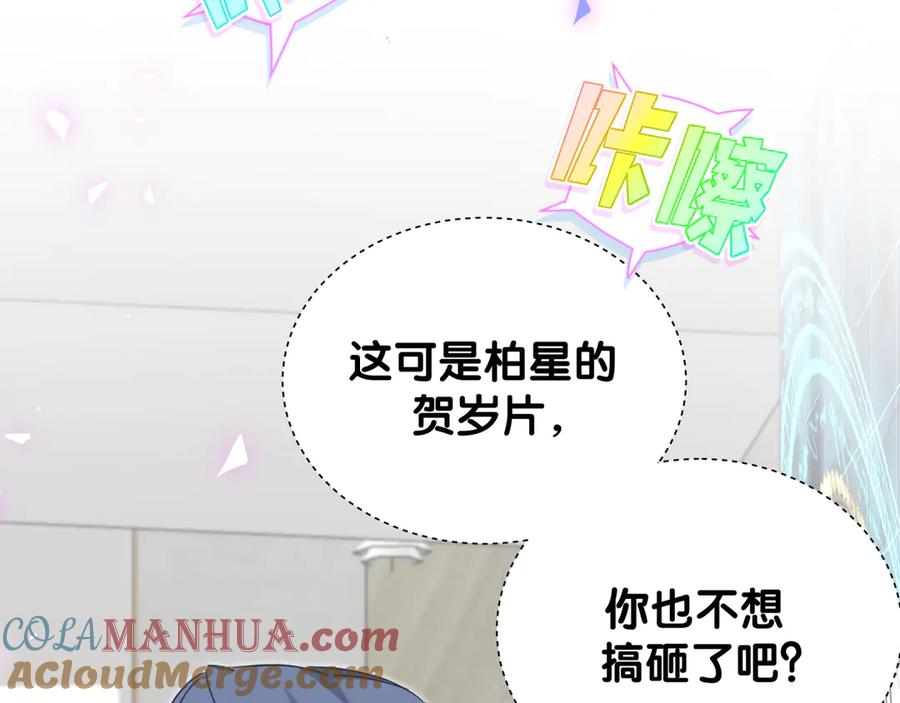 哪里来的大宝贝 第127话 为你撑腰 第13页