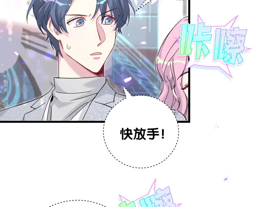 哪里来的大宝贝 第127话 为你撑腰 第10页