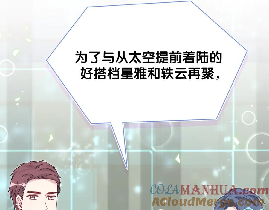哪里来的大宝贝 第127话 为你撑腰 第105页