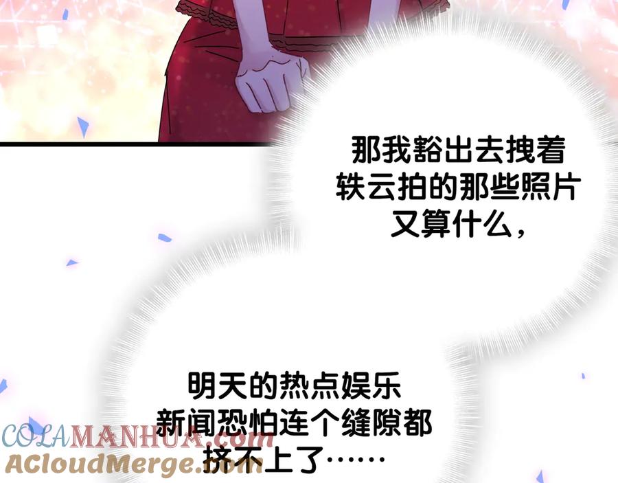 哪里来的大宝贝 第127话 为你撑腰 第137页