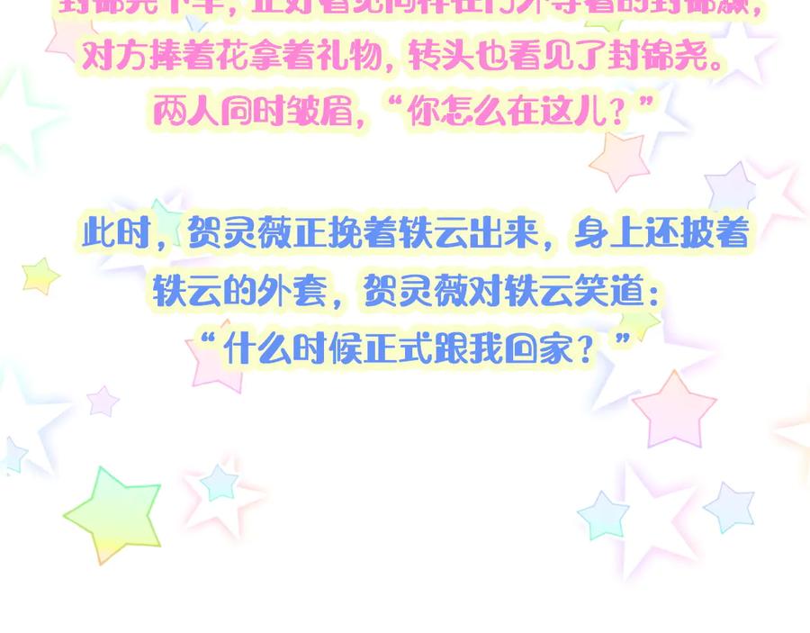 哪里来的大宝贝 第127话 为你撑腰 第176页