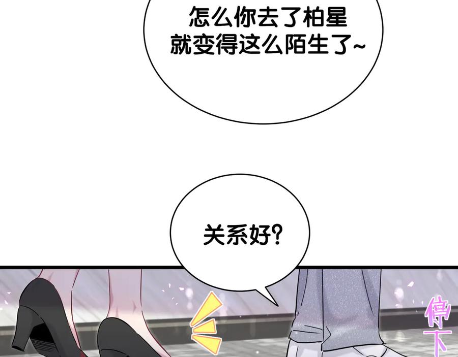 哪里来的大宝贝 第127话 为你撑腰 第24页