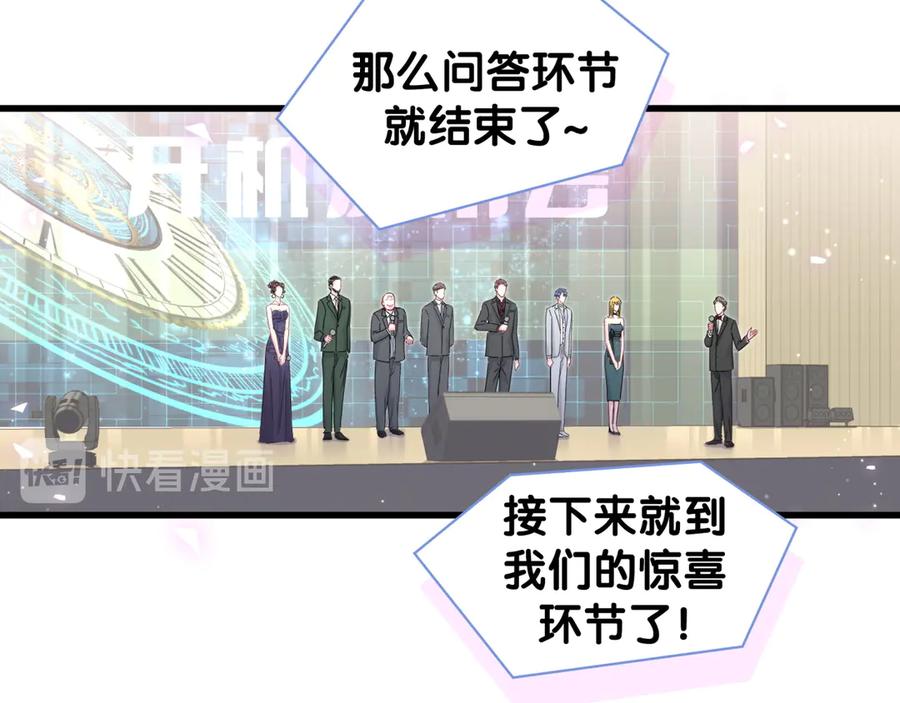 哪里来的大宝贝 第127话 为你撑腰 第75页