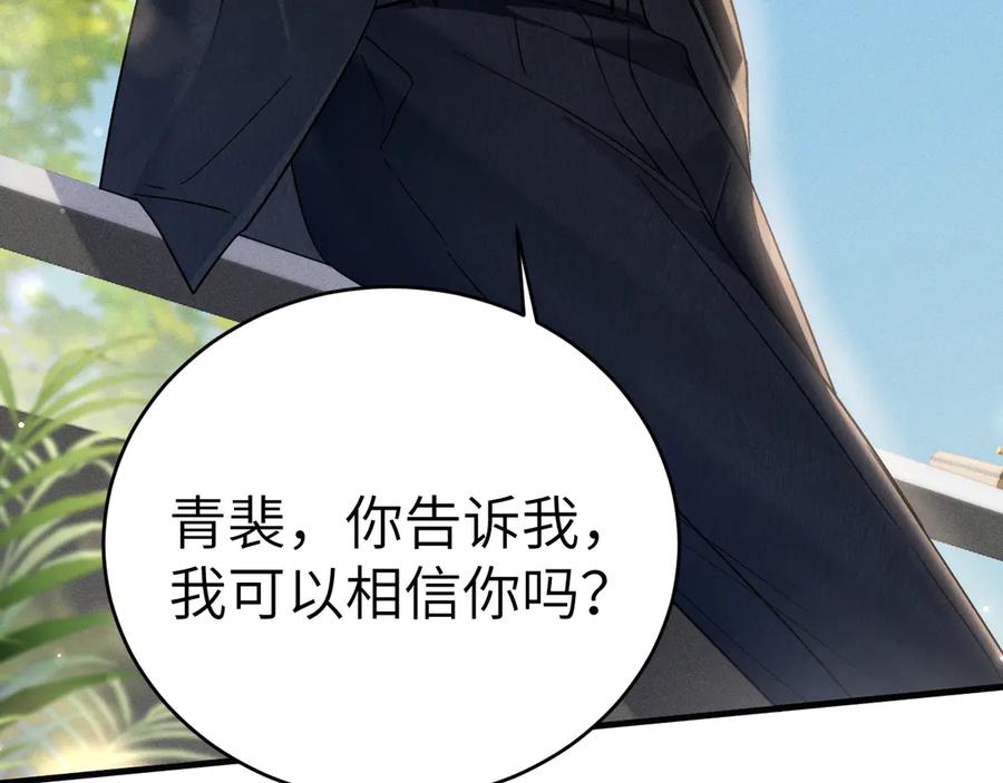 针锋对决 第116话 猜疑的种子 第23页