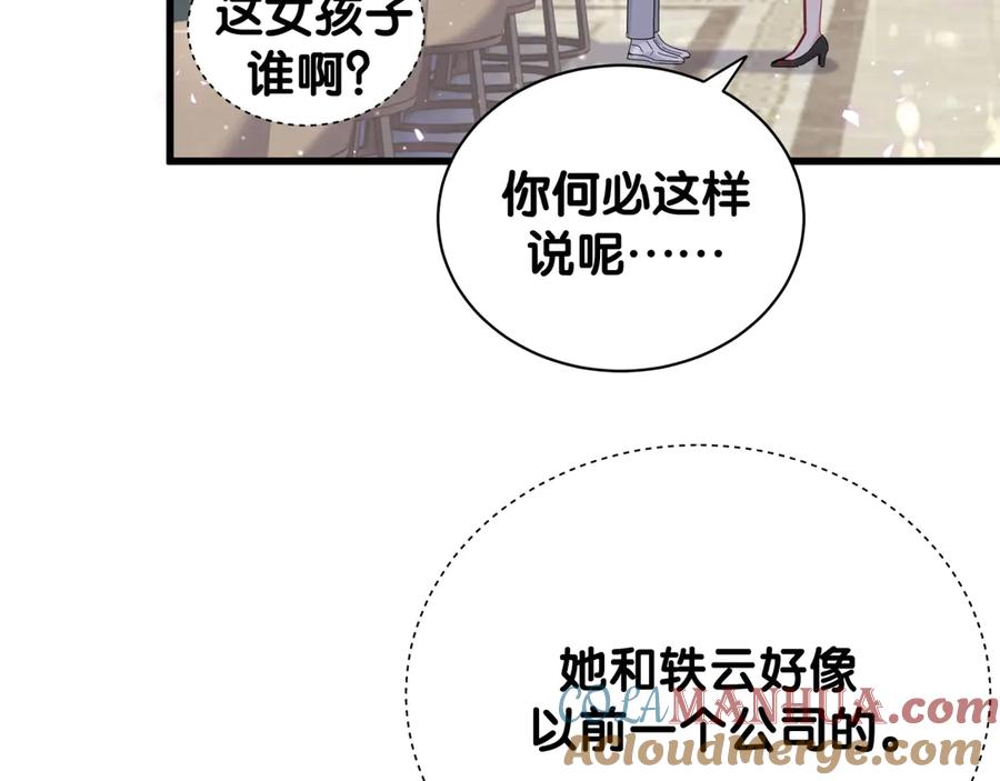 哪里来的大宝贝 第128话 你怎么在这儿？ 第73页